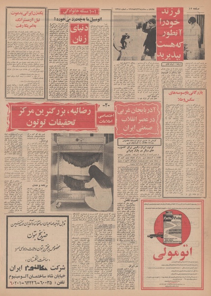 پرونده:Ettelaat13490826.pdf