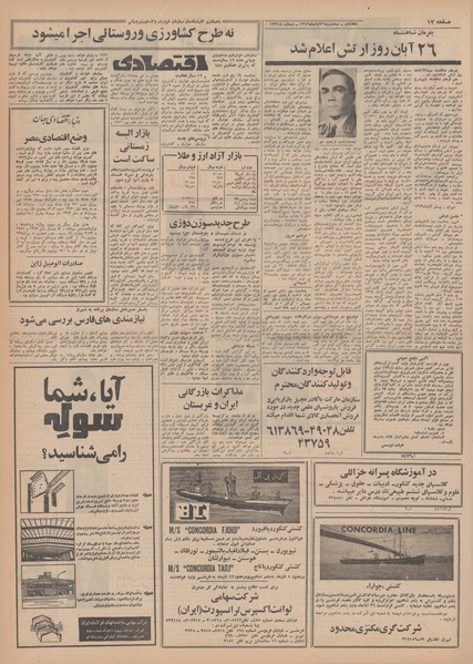 پرونده:Ettelaat13490826.pdf