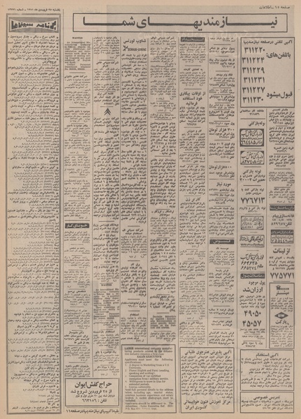 پرونده:Ettelaat13510127.pdf