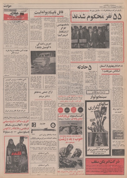 پرونده:Ettelaat13510127.pdf