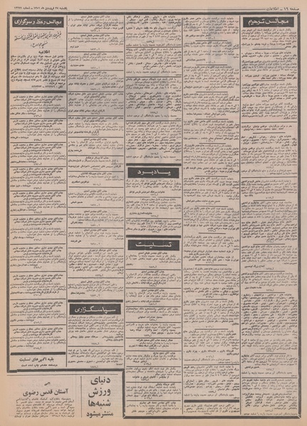 پرونده:Ettelaat13510127.pdf