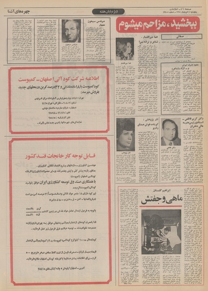 پرونده:Ettelaat13510304.pdf