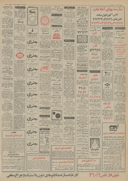 پرونده:Ettelaat13510304.pdf