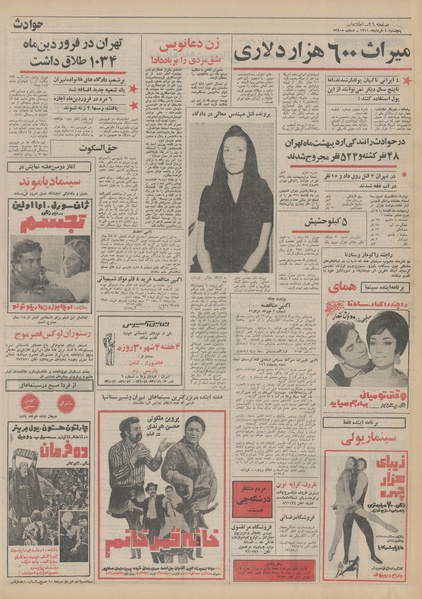 پرونده:Ettelaat13510304.pdf