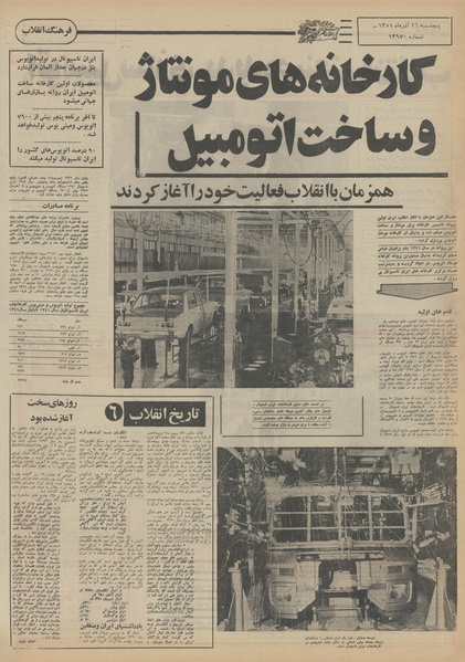 پرونده:Ettelaat13510916.pdf