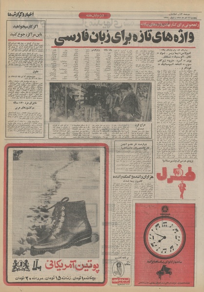 پرونده:Ettelaat13510916.pdf