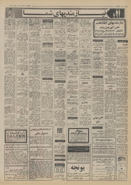 پرونده:Ettelaat13510916.pdf