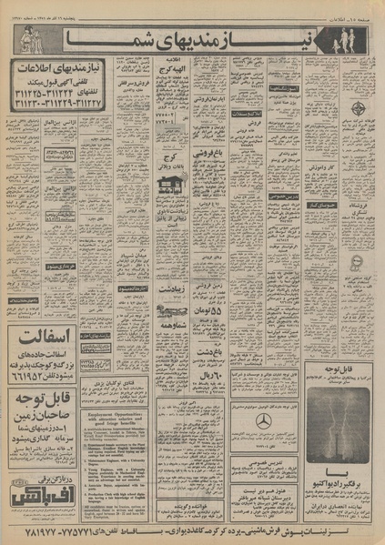 پرونده:Ettelaat13510916.pdf