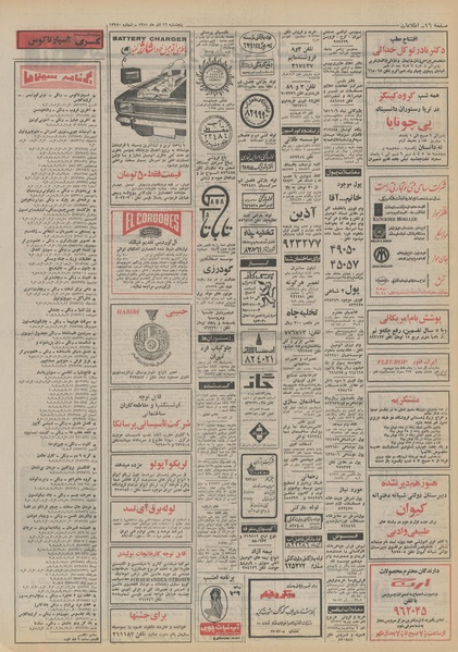 پرونده:Ettelaat13510916.pdf