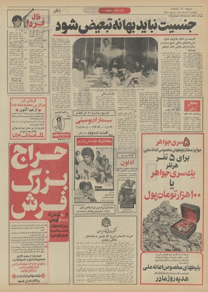 پرونده:Ettelaat13510916.pdf