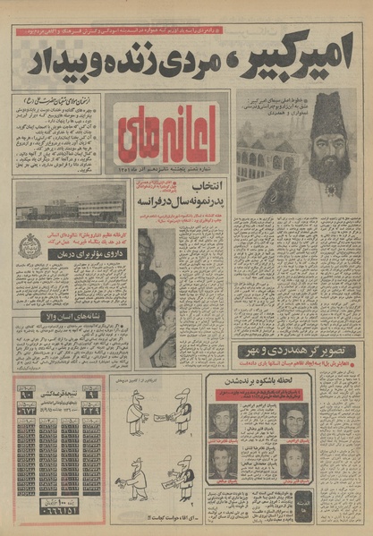 پرونده:Ettelaat13510916.pdf