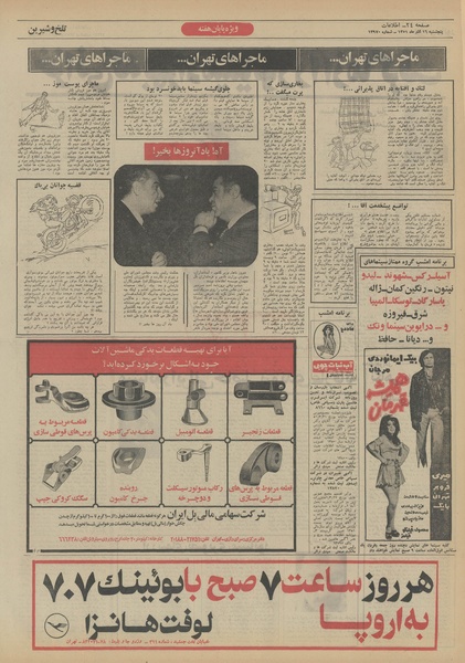 پرونده:Ettelaat13510916.pdf