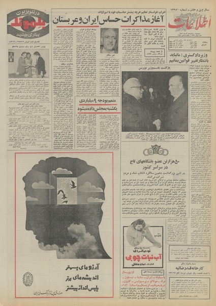 پرونده:Ettelaat13510916.pdf