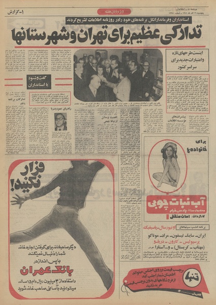 پرونده:Ettelaat13510916.pdf