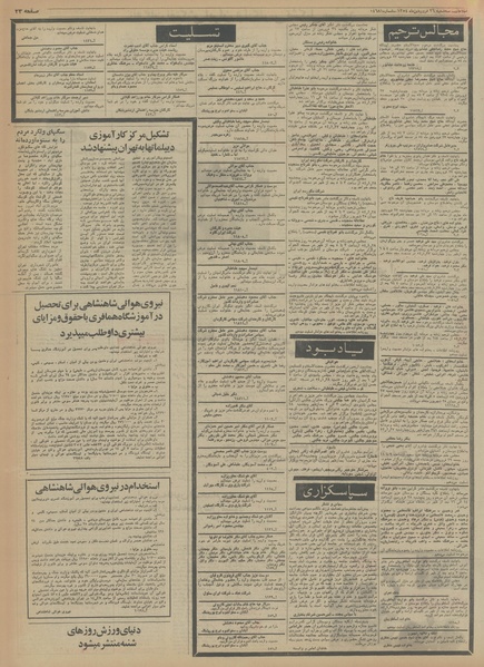 پرونده:Ettelaat13540126.pdf