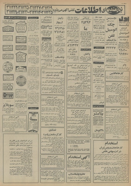 پرونده:Ettelaat13540604.pdf