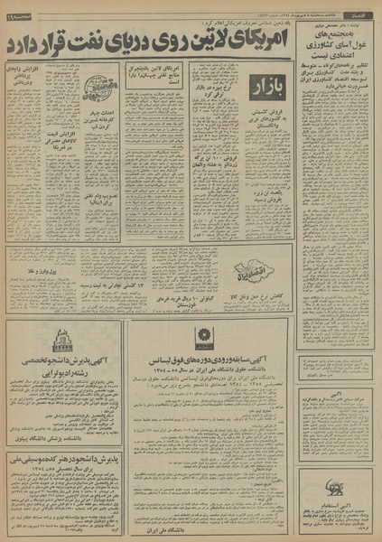 پرونده:Ettelaat13540604.pdf