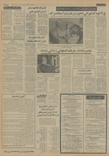 پرونده:Ettelaat13540604.pdf