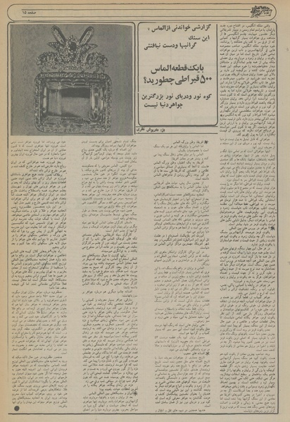 پرونده:Ettelaat13560229a.pdf