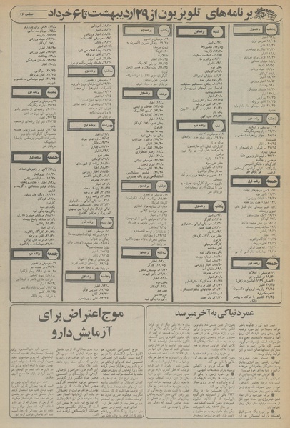 پرونده:Ettelaat13560229a.pdf