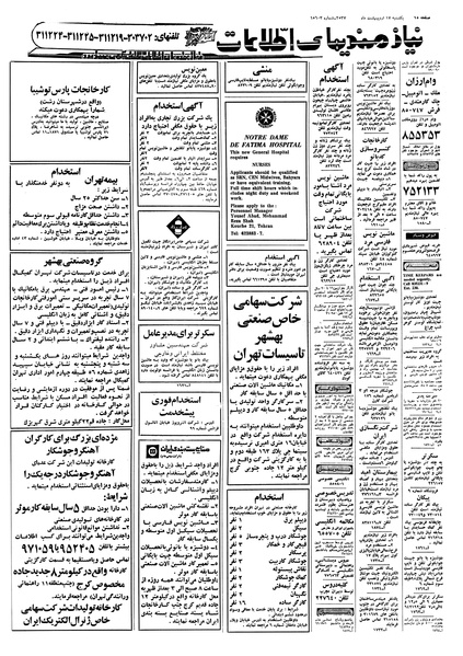 پرونده:Ettelaat13570217.pdf