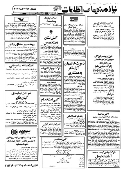 پرونده:Ettelaat13570217.pdf