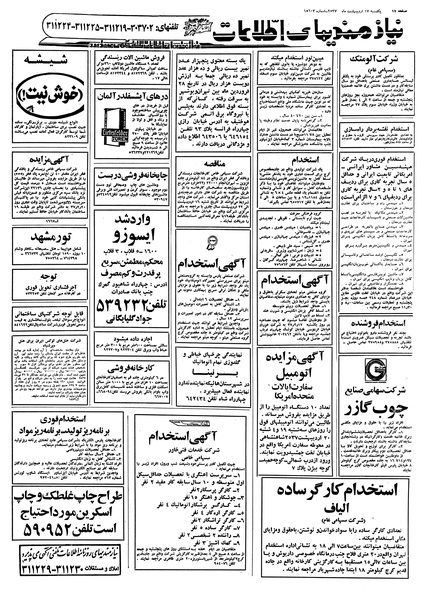 پرونده:Ettelaat13570217.pdf