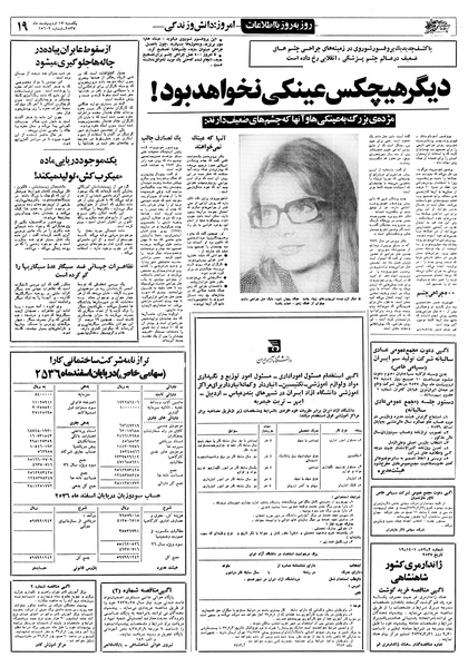 پرونده:Ettelaat13570217.pdf