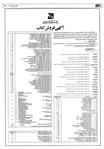 پرونده:Ettelaat13570217.pdf