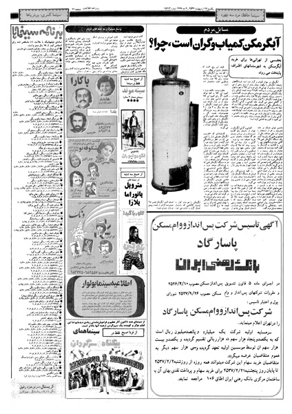 پرونده:Ettelaat13570217.pdf