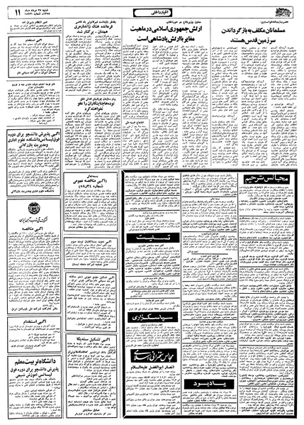 پرونده:Ettelaat13580527.pdf