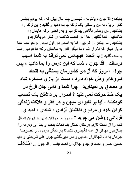 پرونده:گذشته چراغ راه آینده نشد.pdf