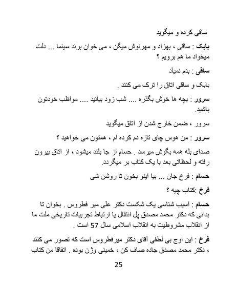 پرونده:گذشته چراغ راه آینده نشد.pdf