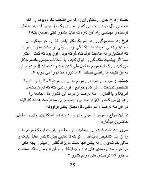 پرونده:گذشته چراغ راه آینده نشد.pdf