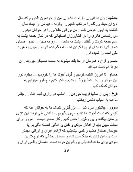 پرونده:گذشته چراغ راه آینده نشد.pdf
