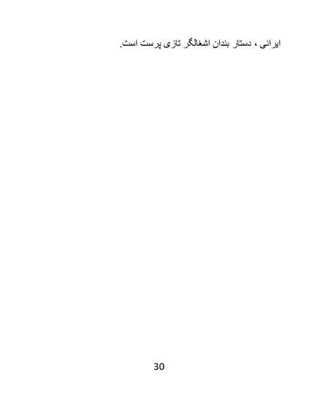 پرونده:گذشته چراغ راه آینده نشد.pdf