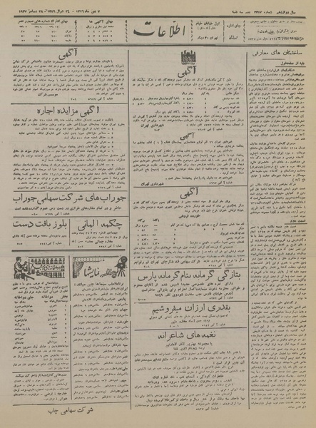 پرونده:Ettelaat13161007.pdf