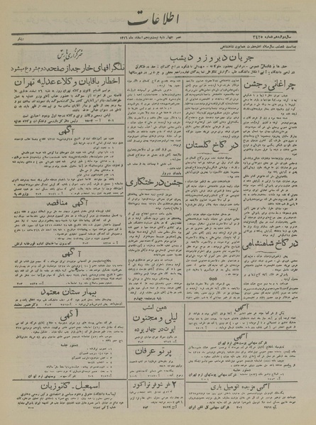 پرونده:Ettelaat13161225.pdf