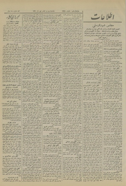 پرونده:Ettelaat13201028.pdf