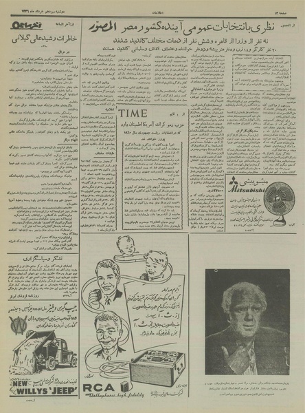 پرونده:Ettelaat13360313.pdf