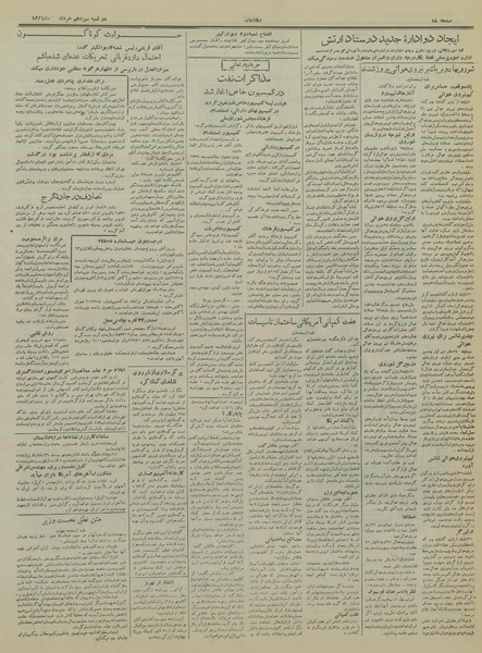 پرونده:Ettelaat13360313.pdf