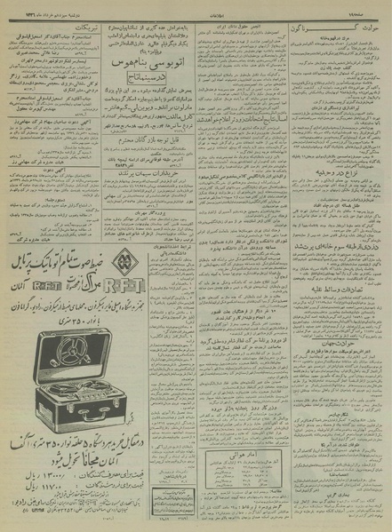 پرونده:Ettelaat13360313.pdf