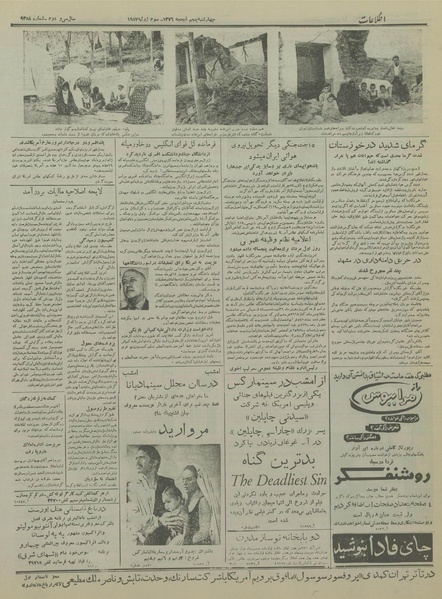 پرونده:Ettelaat13360412.pdf