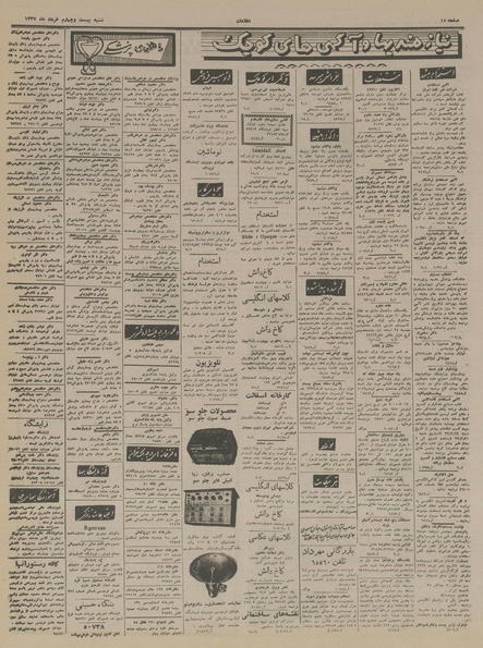 پرونده:Ettelaat13370324.pdf