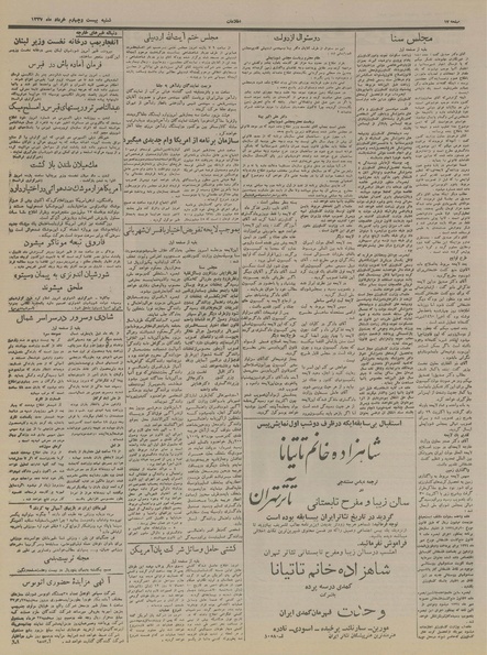 پرونده:Ettelaat13370324.pdf