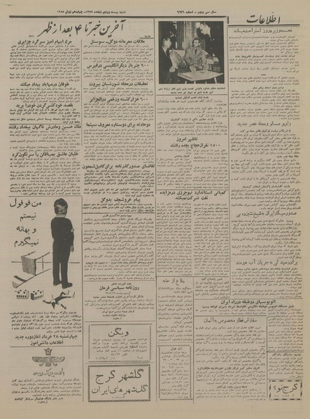 پرونده:Ettelaat13370324.pdf