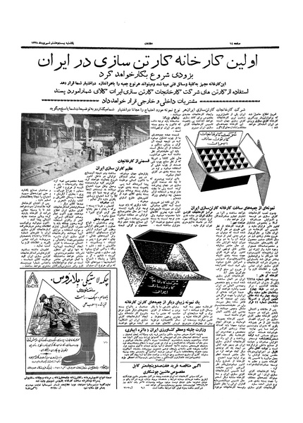 پرونده:Ettelaat13380628.pdf