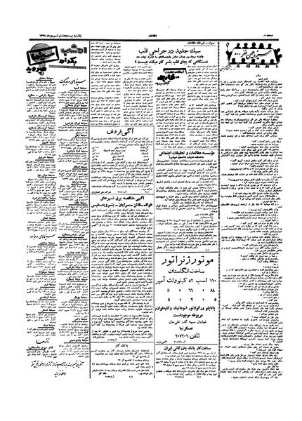 پرونده:Ettelaat13380628.pdf