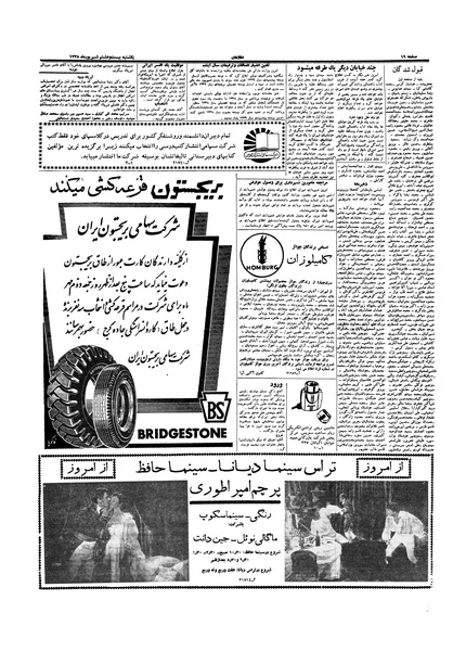 پرونده:Ettelaat13380628.pdf