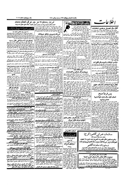 پرونده:Ettelaat13380628.pdf